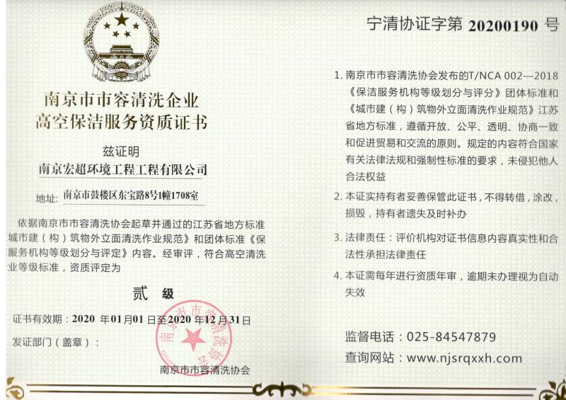 室內(nèi)保潔服務(wù)證書(shū)